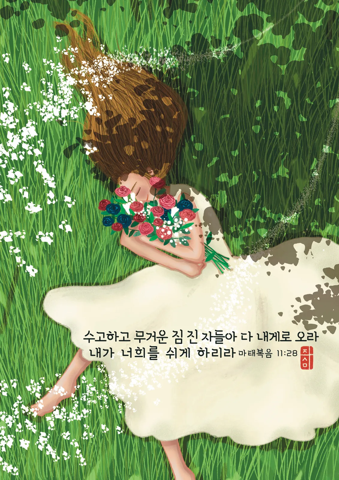 작품 안식