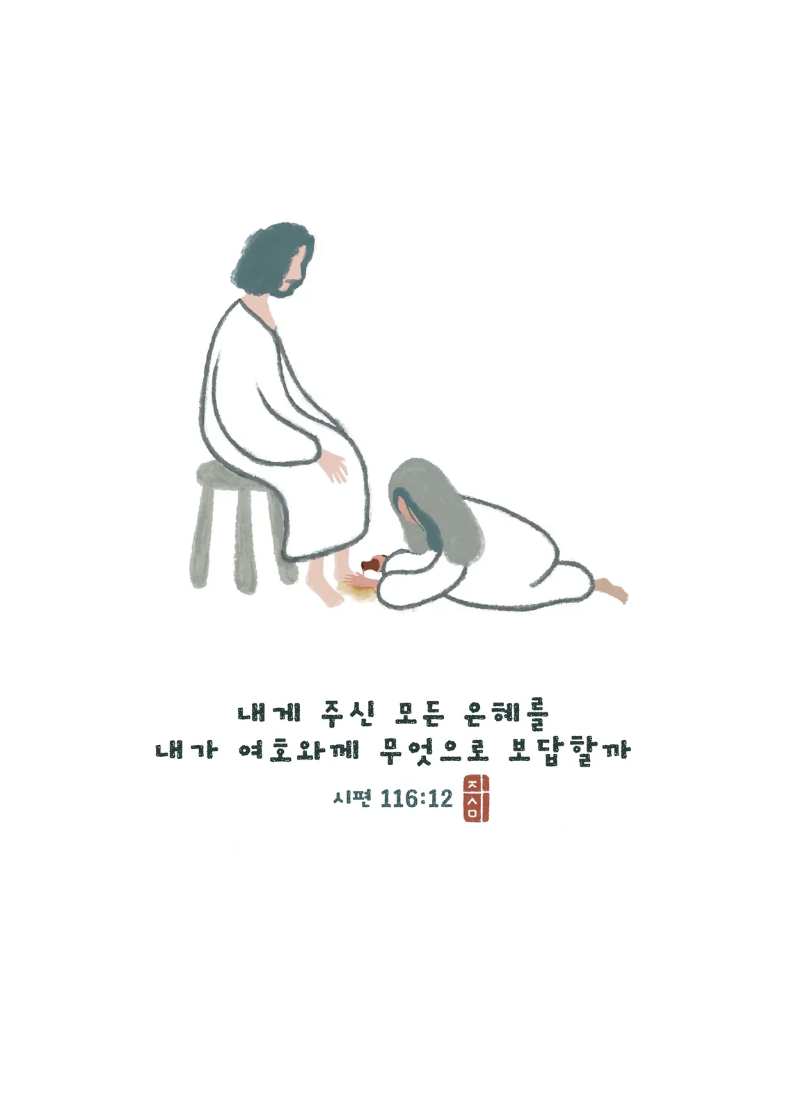 작품 내게 있는 향유 옥합