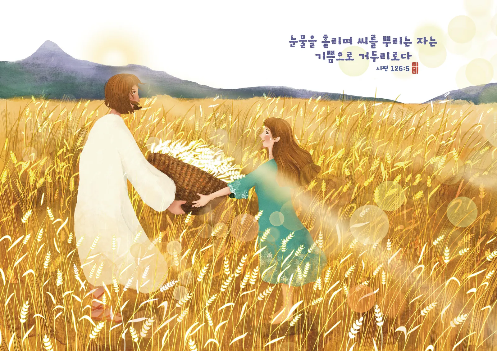 작품 추수의 축복